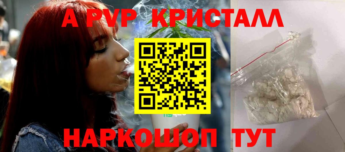 A-PVP Соль Балабаново