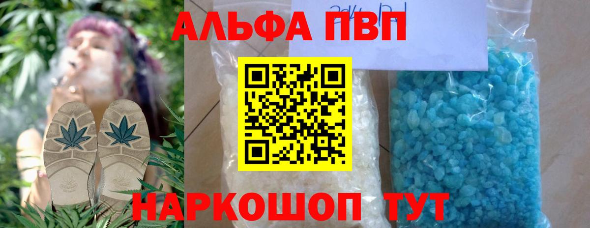 A-PVP крисы CK  Alpha PVP мука  Балабаново  дарнет шоп  Вход с VPN 
