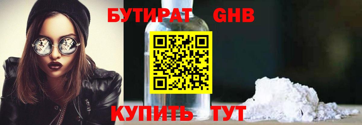Бутират бутик Балабаново