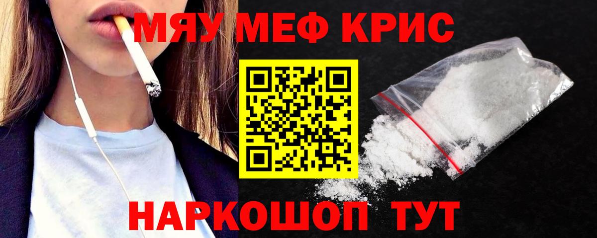 Меф  Меф мука  Вход с VPN  МЯУ-МЯУ кристаллы  Балабаново 